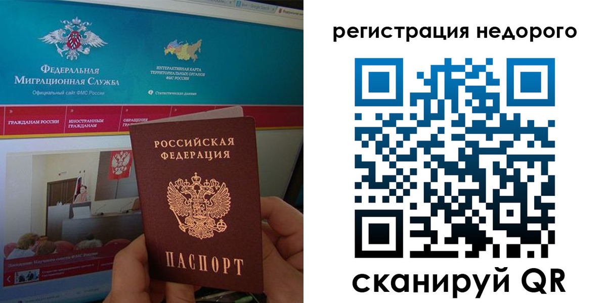 временная регистрация купить в Десногорске